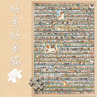 拼图1000片好多好多猫500成人版解压潮玩具300块猫咪高难度