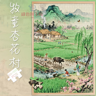 300牧童杏花村白卡拼图1000片国画成人版玩具礼物500块诗词画童年