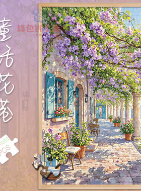 300童话花巷白卡拼图1000片插画成人版玩具礼物500块春景鲜花海景