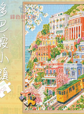 300多巴胺小镇白卡拼图1000片插画成人版玩具礼物500块春景鲜花