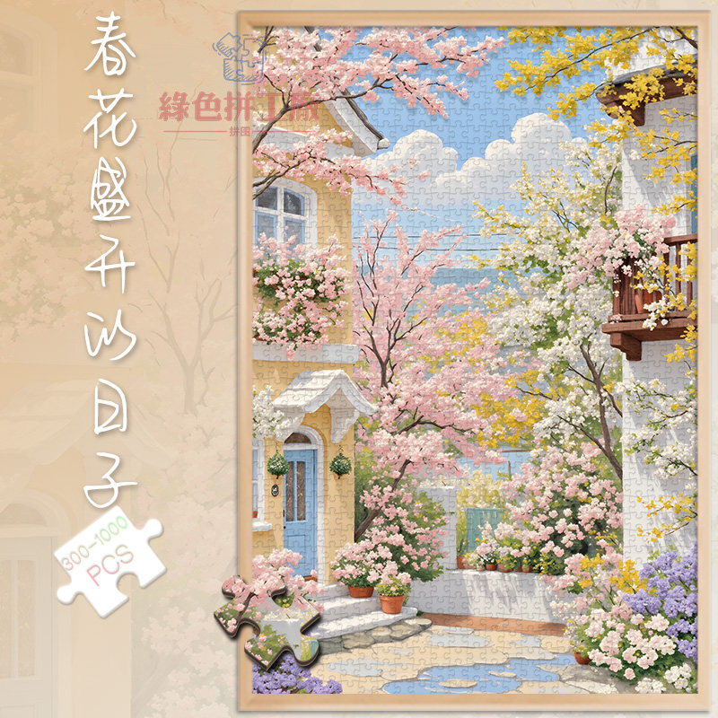 300春花盛开的日子白卡拼图1000片成人版玩具礼物500块春景送女生 - 实物图