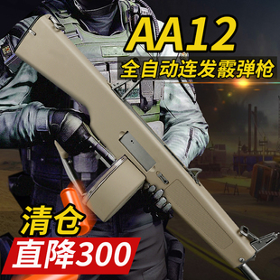 瀚之泰AA12和平精英全自动连发软弹枪霰弹散弹枪玩具成人抛壳模型