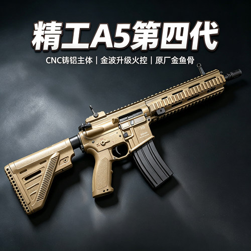 4代新批次升级金属机匣精工HK416A5 5.0金波火控LDX电动连发模型