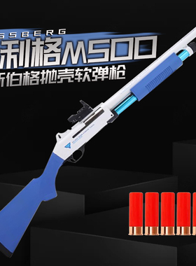 贝利格莫斯伯格M500抛壳散霰弹来福合金喷子成人男孩玩具软弹枪