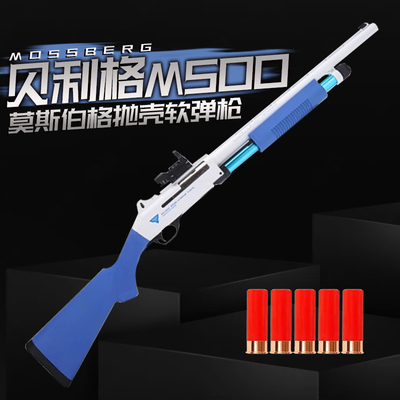 贝利格莫斯伯格M500抛壳散