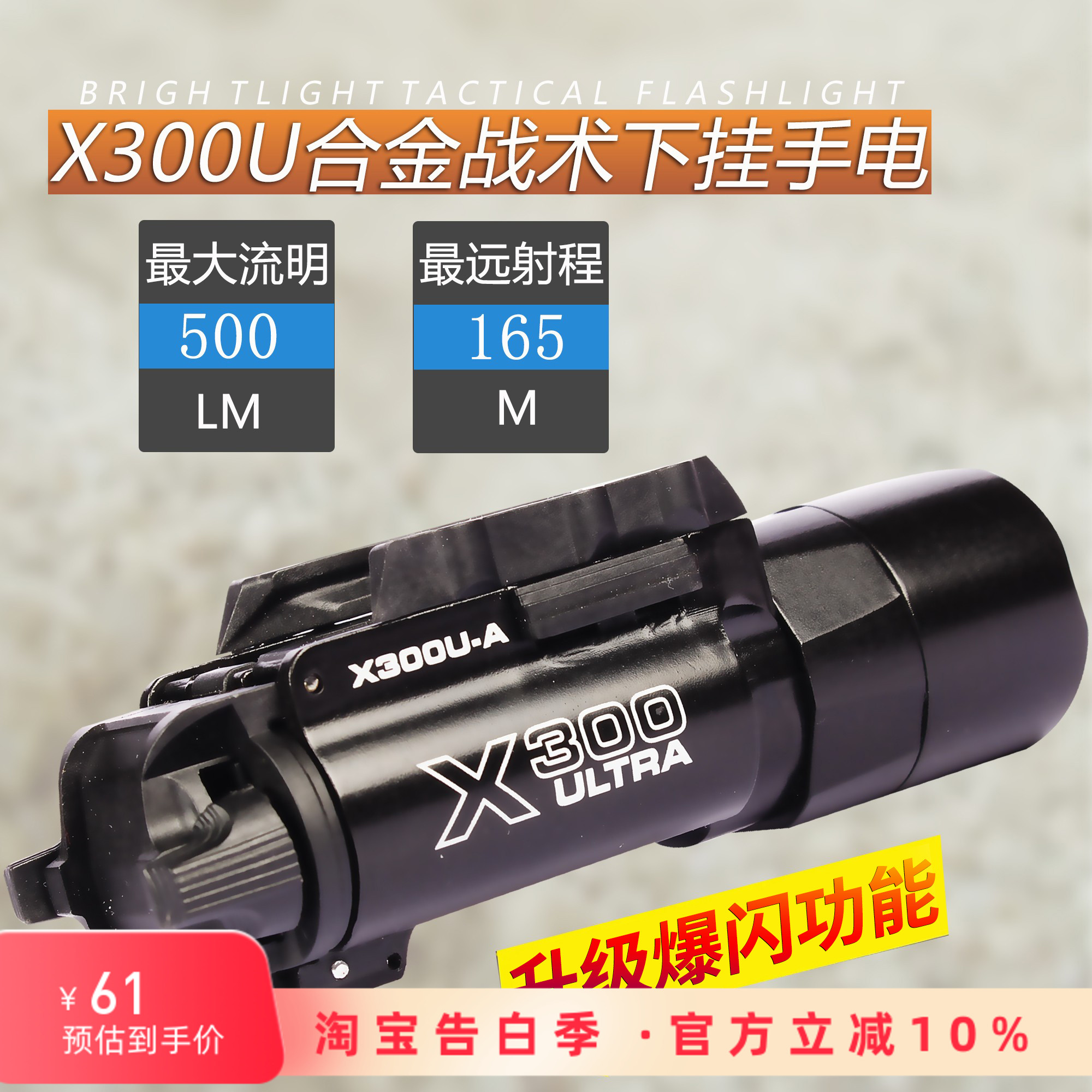 X300U下挂手电筒500流明