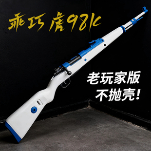 不抛壳新款 乖巧虎98k成人软弹枪尼龙软蛋狙击枪M24男孩玩具枪模型