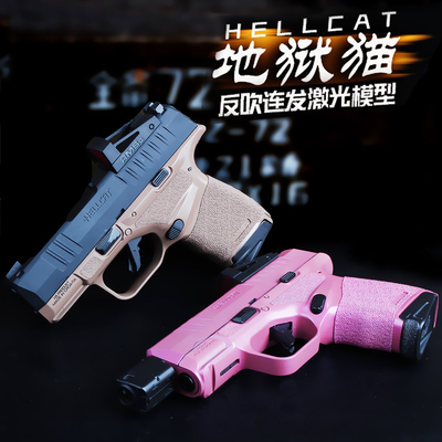 至尊地狱猫反吹连发格洛克玩具枪