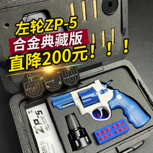 软弹枪玩具模型男 小太阳左轮ZP5月亮同款 清仓直降200 合金礼盒版