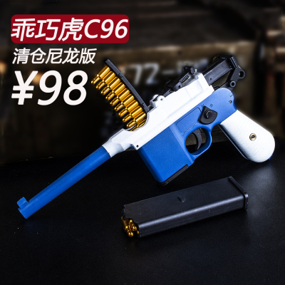 98清仓简配尼龙乖巧虎c96毛瑟反吹激光枪玩具八路驳壳枪抛壳模型