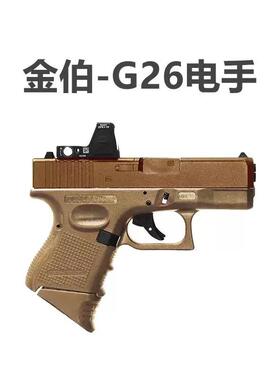 电手金伯格洛克全行程G26电动连发男孩cs模型儿童玩具wargame道具