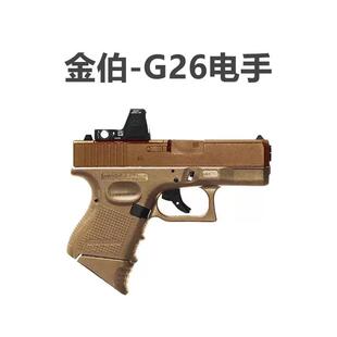 电手金伯格洛克全行程G26电动连发男孩cs模型儿童玩具wargame道具