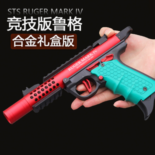 STS鲁格4马克四世乖巧虎mark4高配手拉抛壳合金属软弹玩具模型枪