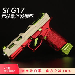 创造兽czs格洛克sig17反吹