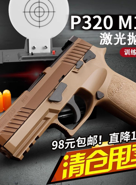 清仓蓝星P320M18八尾花喵M17新批次反吹尼龙激光抛壳训练模型玩具