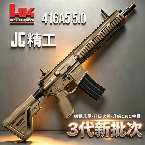 第三批次精工HK416A5 5.0铸铝机匣金波火控LDX电动连发成人模型枪