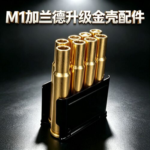 瀚之泰M1加兰德升级金壳加重配件原厂漏夹塑料壳背带装饰件