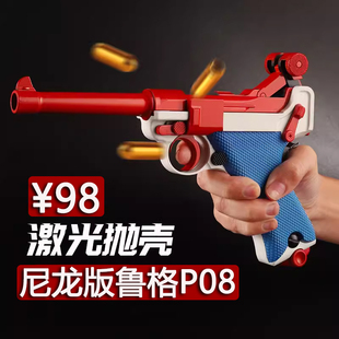 98元清仓尼龙版乖巧虎鲁格P08玩具枪吹连发激光模型卢格王八盒子