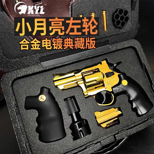 电镀全合金属小月亮左轮zp5礼盒典藏仿真转轮手小枪男软弹玩具枪