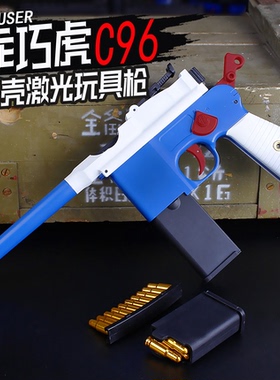 乖巧虎C96毛瑟驳壳枪连发激光八路红军事合金属道具演出模型M1932
