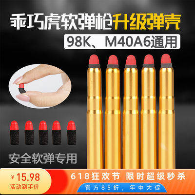 乖巧虎软弹枪98k升级加重m40a6