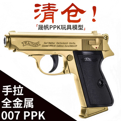 清仓晟帆007ppk瓦尔特64式玩具枪男合金属软蛋枪把玩空挂快拆模型
