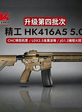 新批次铸铝机匣精工HK416A5