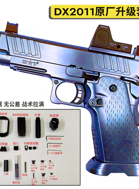 DX2011法警C2原厂升级战术套件弹夹井RMR转接版制退器前准后照