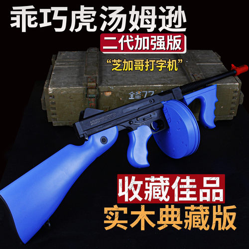 乖巧虎新款二代汤姆逊M1928芝加哥打字机电动连发软弹冲锋玩具抢