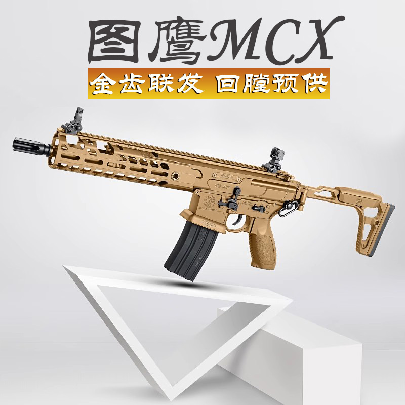 捷鹰图鹰MCX金齿版电动连发成人玩具枪空挂回膛仿真MK18发射器cs