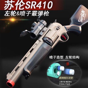 左轮喷子软弹枪苏伦SR410来福S686散霰弹枪手动狙击转轮男孩玩具