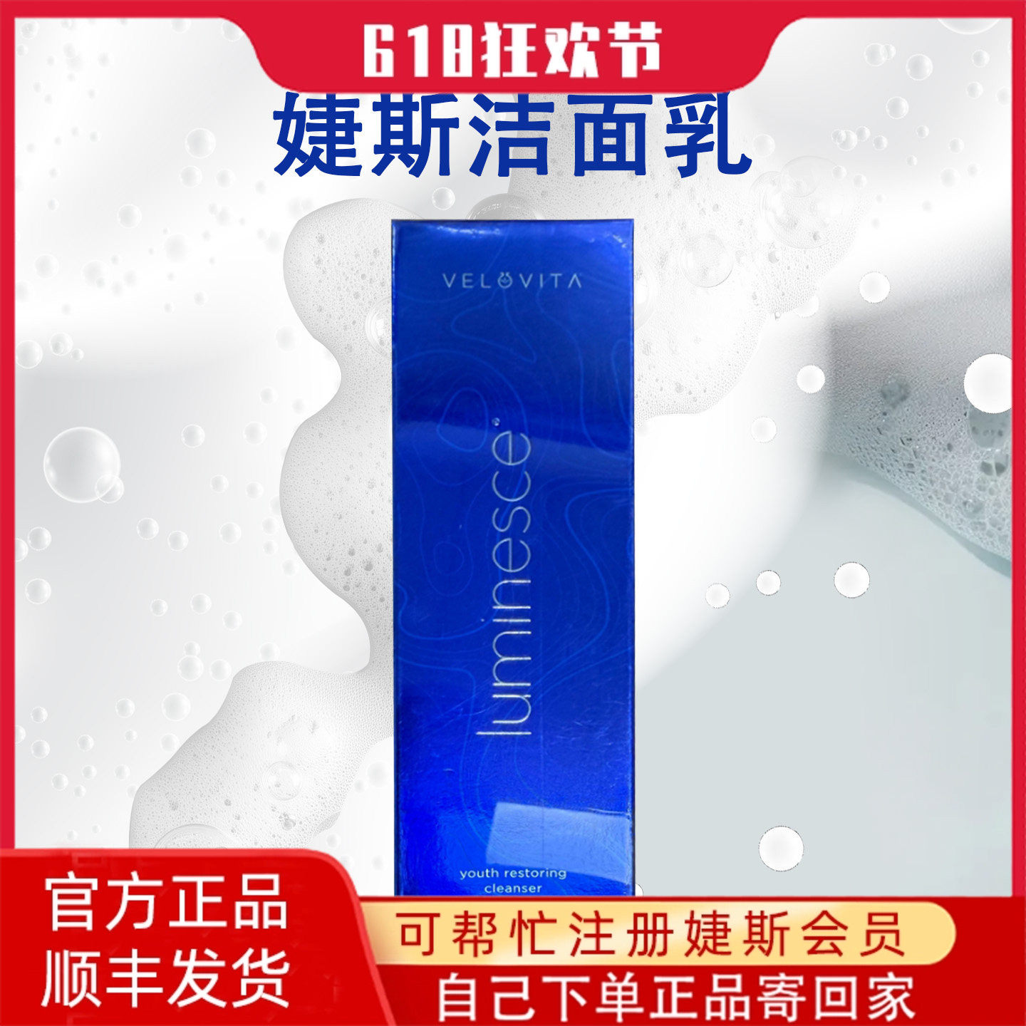 婕斯活肌洁颜露官网正品洗面奶