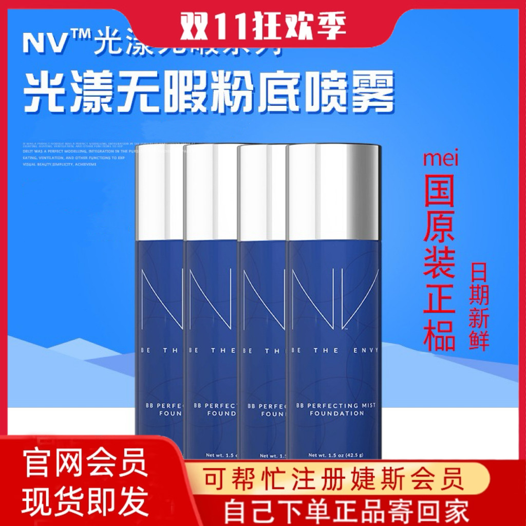 粉底喷雾nv无暇粉底液婕斯官网