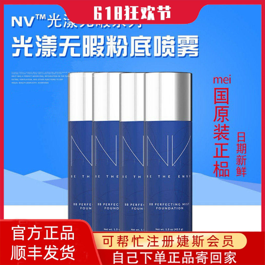 粉底喷雾NV光漾无暇foundation粉底液婕斯官网护肤品