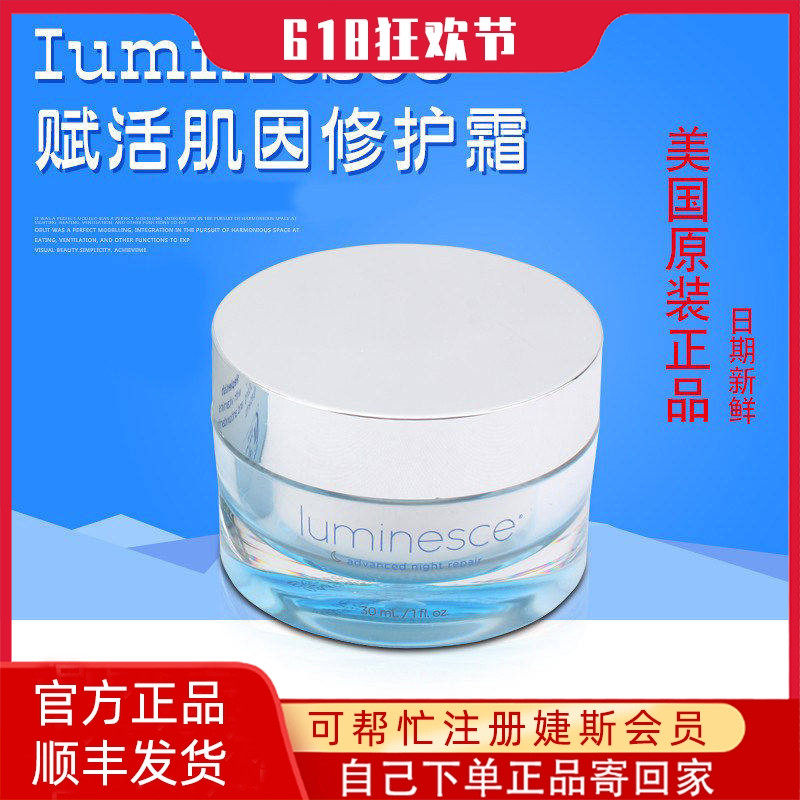 婕斯美国官网正品luminesce晚霜护肤品赋活肌因