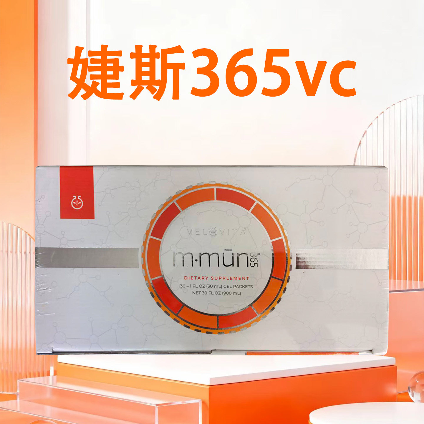 婕斯mmun365一天2包官网正品