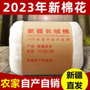 新疆棉花一级优质长绒棉精梳棉絮棉被胎玩偶填充物散装弹好棉花卷