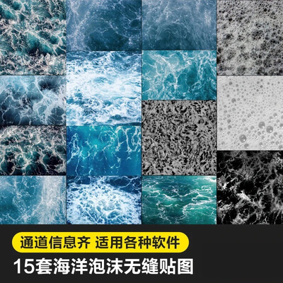 maya 3dmax c4d ue4海洋海浪泡沫海水4K高清材质无缝贴图 915
