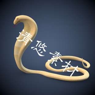 模型眼鏡蛇爬行動(dòng)物骨骼綁定 毒蛇之王3dmax c4d fbx格式 778
