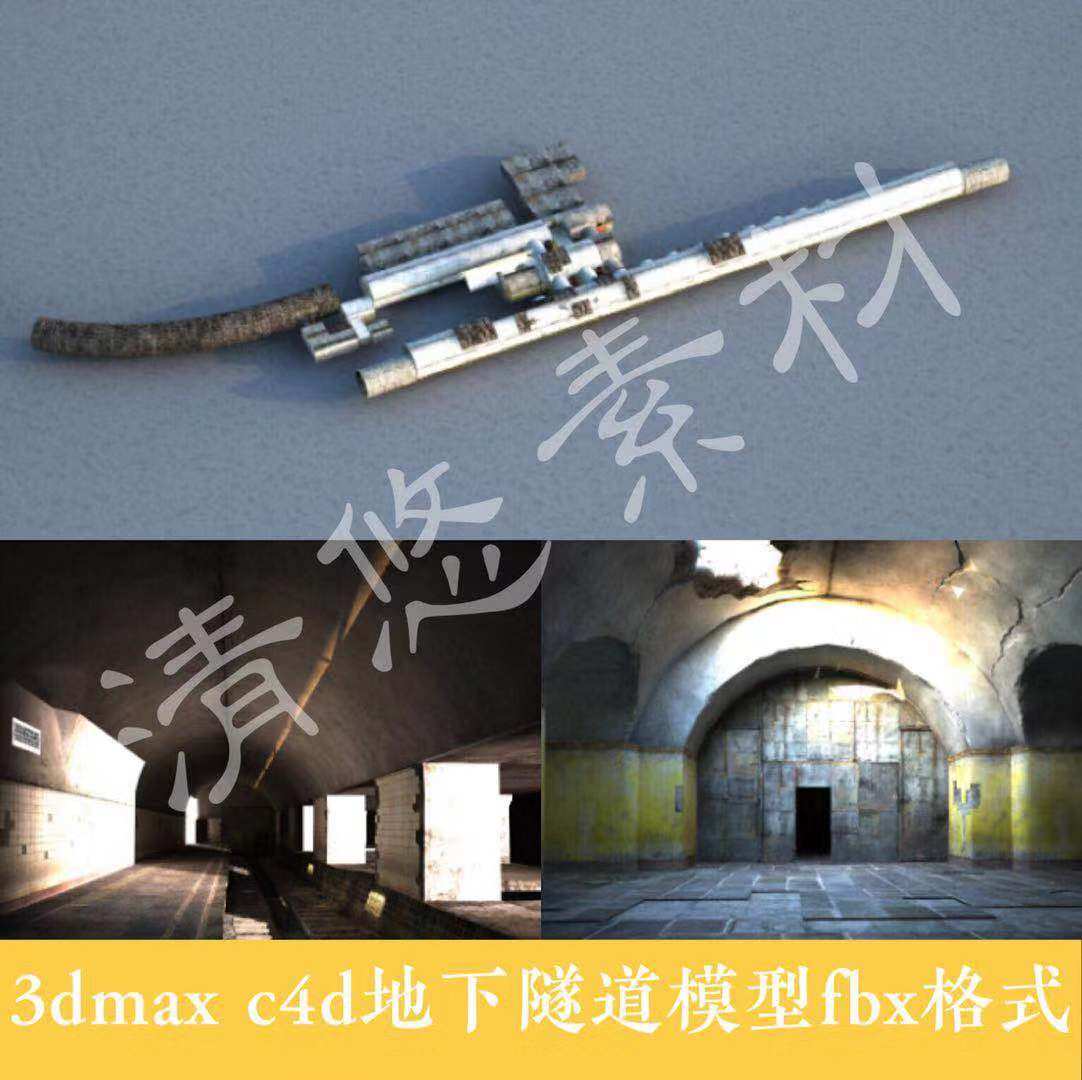 3dmax c4d地下隧道模型 地下室 地铁站游戏场景素材fbx格式 047