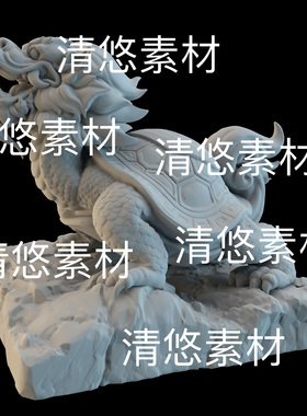 高模stl obj格式神兽龙龟模型3d打印文件 非实物E126