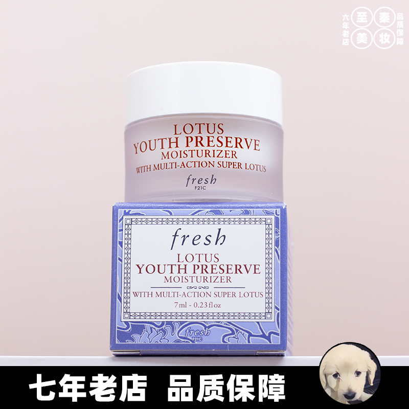 国内柜台 fresh馥蕾诗睡莲青春赋活面霜7ml 中小样 补水保湿