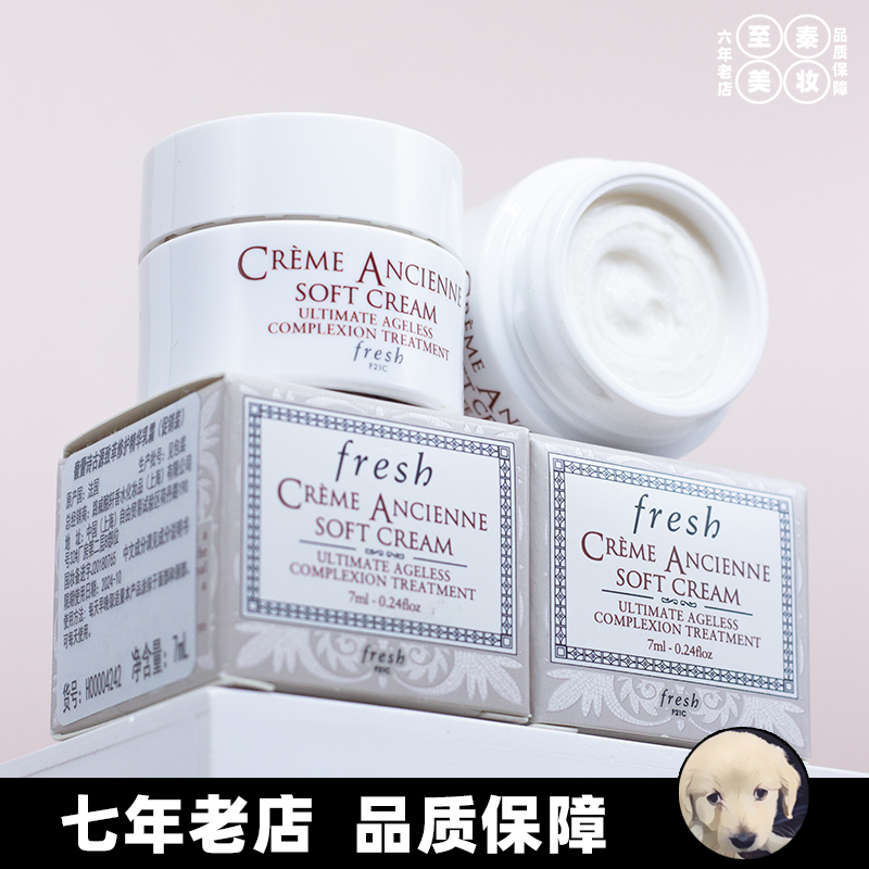 法国fresh古源乳霜7ml修护保湿