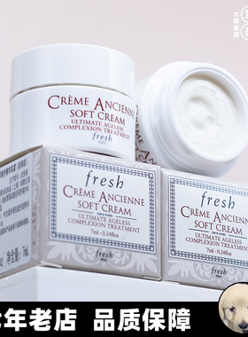 国内柜台 fresh馥蕾诗古源致萃修护精华乳霜7ml小样 修女面霜清爽