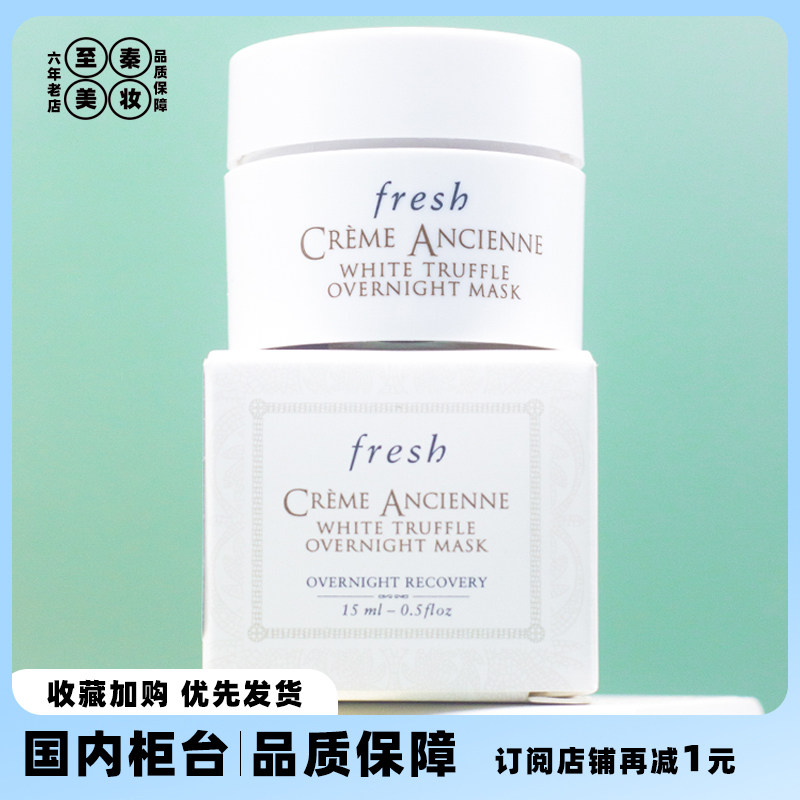 fresh法国抗皱保湿修护