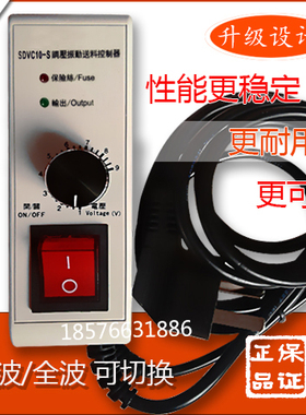 原装正品SDVC10-S直振控制器电磁振动调压振送料调速器SDVC10-XS