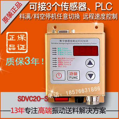 正品创优SDVC20-S振动调速器