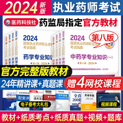 2024年官方完整版教材赠送网课