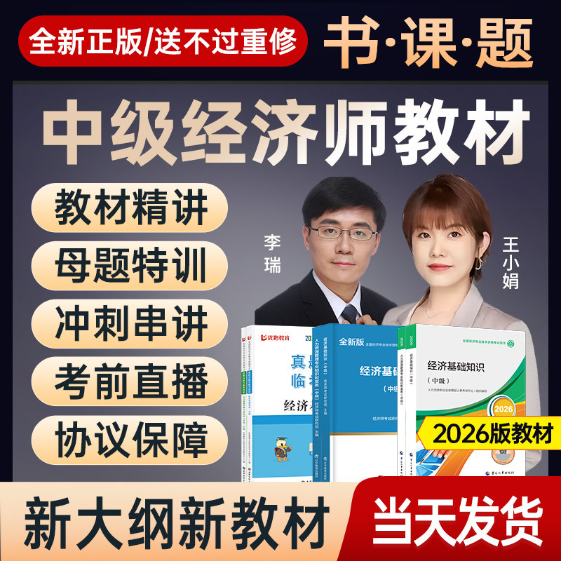 2026年中级经济师教材试卷书课题图片