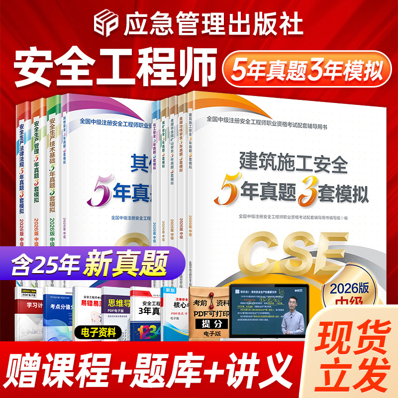 2026应急管理安全工程师官方套装图片